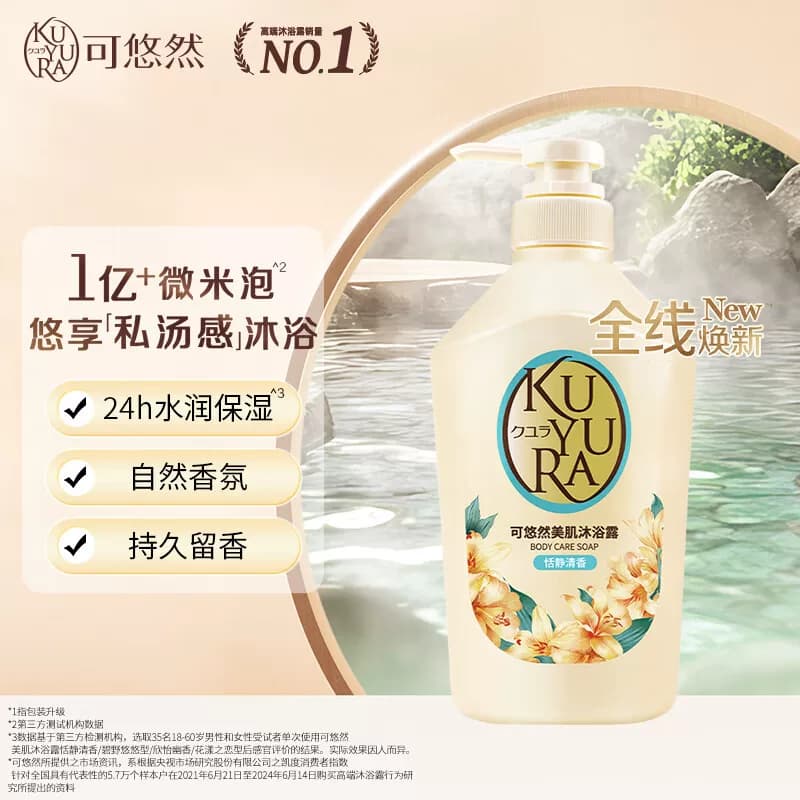可悠然美肌沐浴露（恬静清香）550ml
