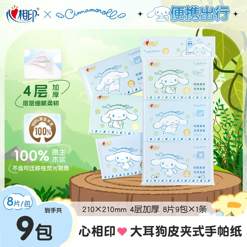 心相印皮夹纸*1条9包装四层