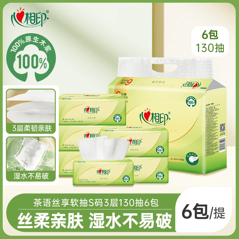 心相印纸面巾6包130抽三层