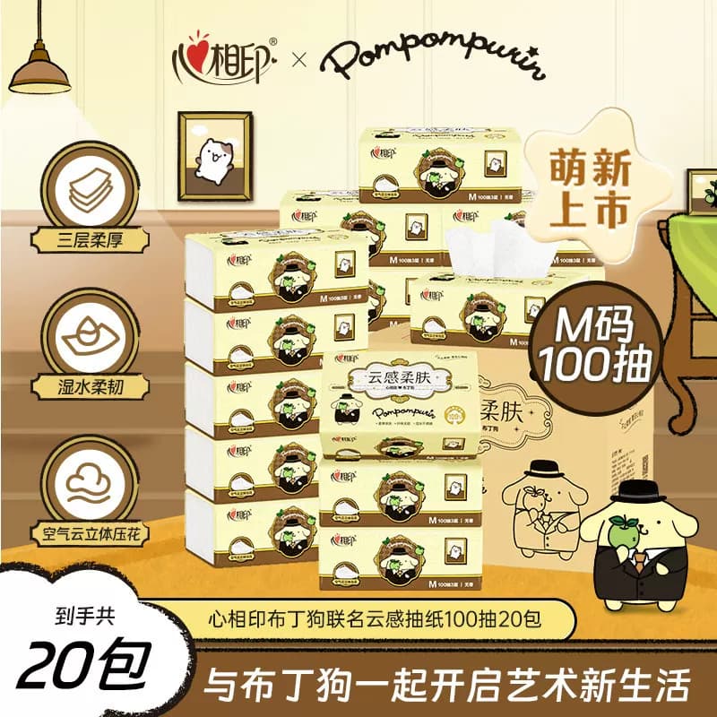 心相印面巾纸20包100抽三层塑装