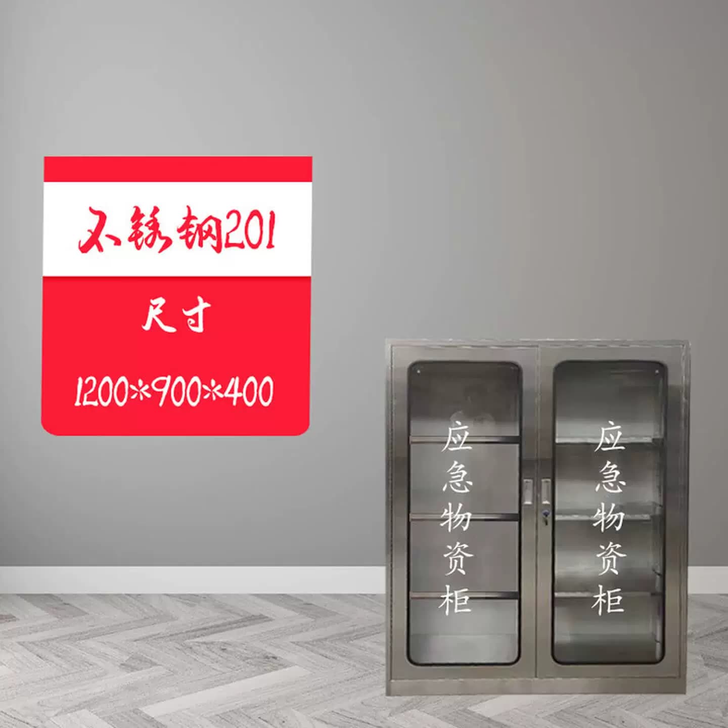 不锈钢应急物资柜商场消防器材柜室外防护劳保用品防汛器