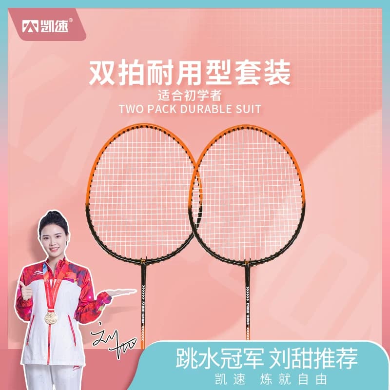 凯速羽毛球拍双拍铁合金超轻羽毛球套装耐用