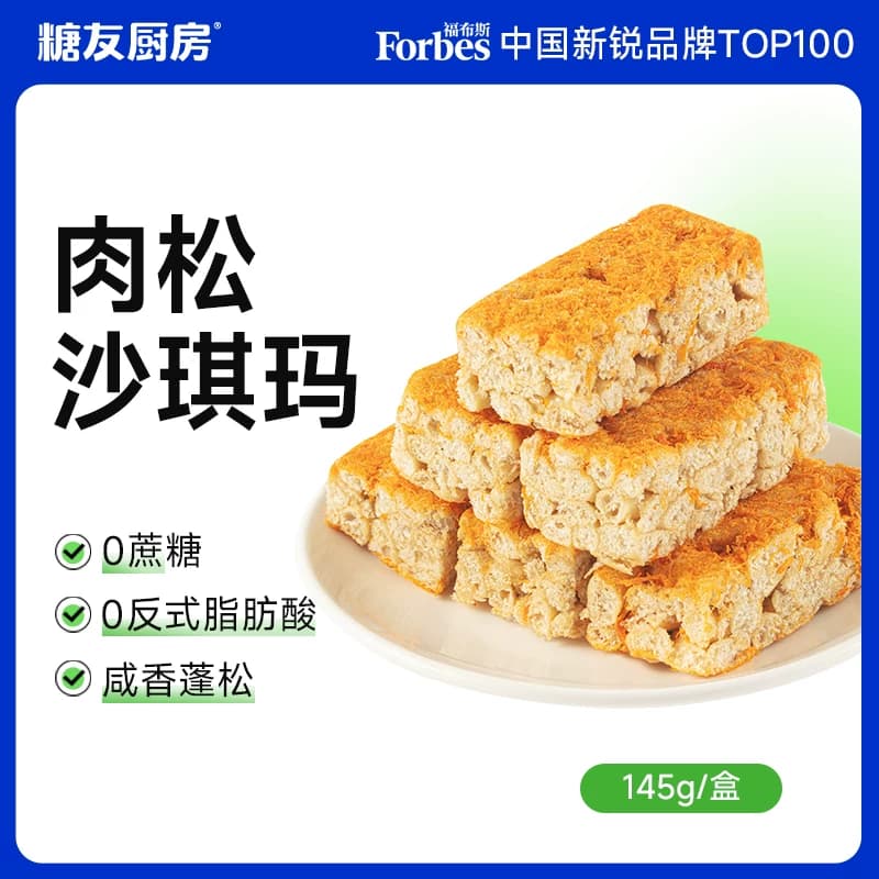 糖友厨房无糖肉松沙琪玛145g*5盒