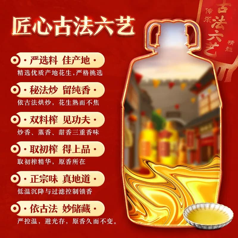 胡姬花古法土榨花生油4L