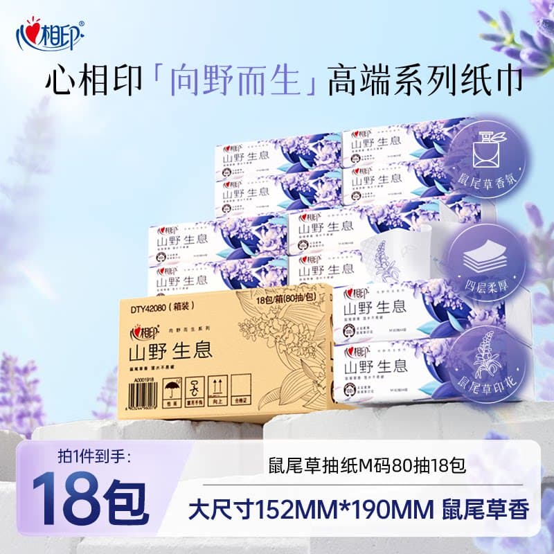 心相印塑装面巾纸80抽18包四层M码