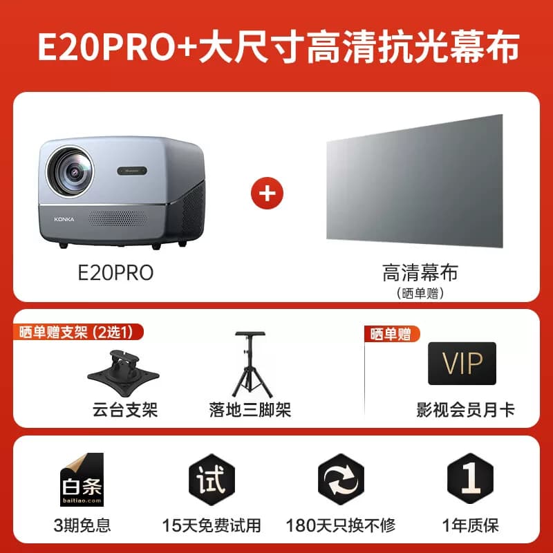 康佳（KONKA）家用超高清投影卧室手机投屏教学投影仪 E20PRO