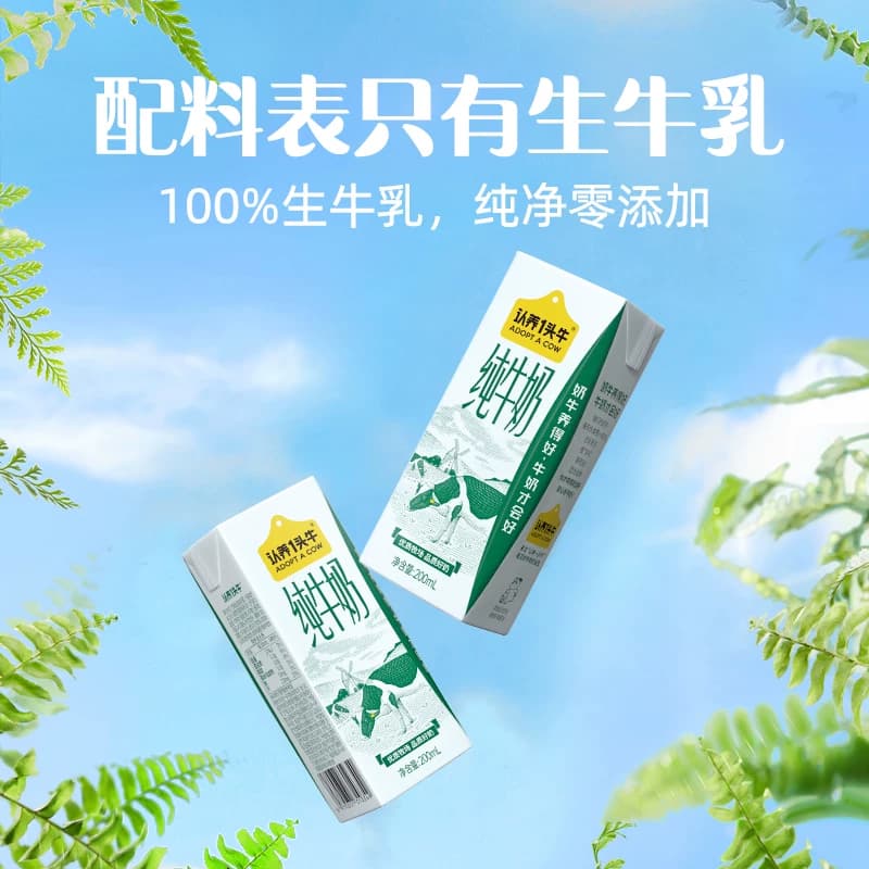 认养一头牛纯牛奶 200ml*12