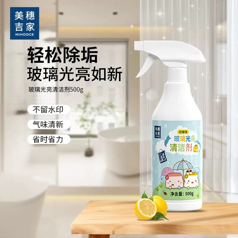美穗吉家 玻璃水卫浴水龙头瓷砖去渍污垢清洗剂 500g/瓶