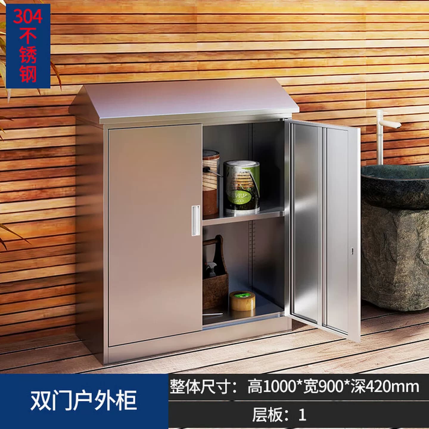304不锈钢户外柜防锈防晒收纳柜储物柜花园庭院家用杂物柜