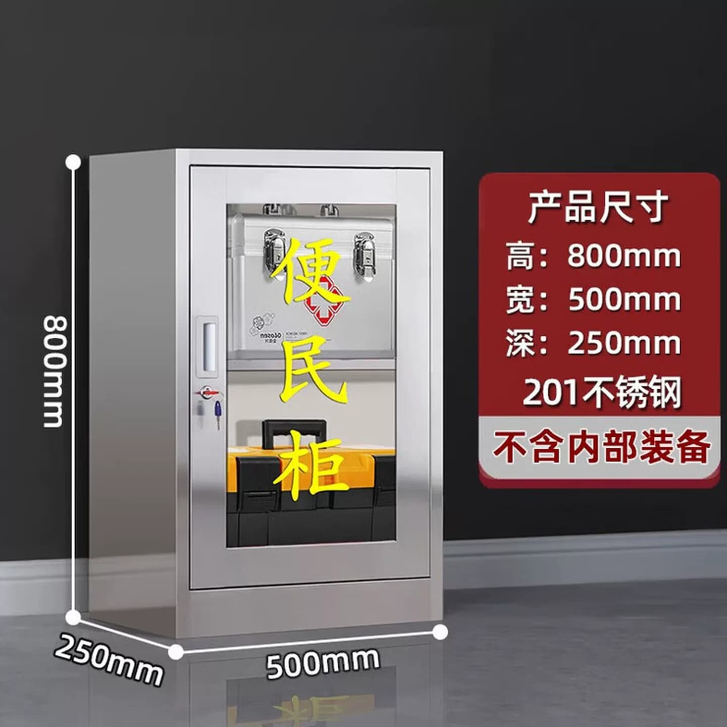不锈钢便民服务柜社区室内外小区物业加厚不锈钢工具应急物