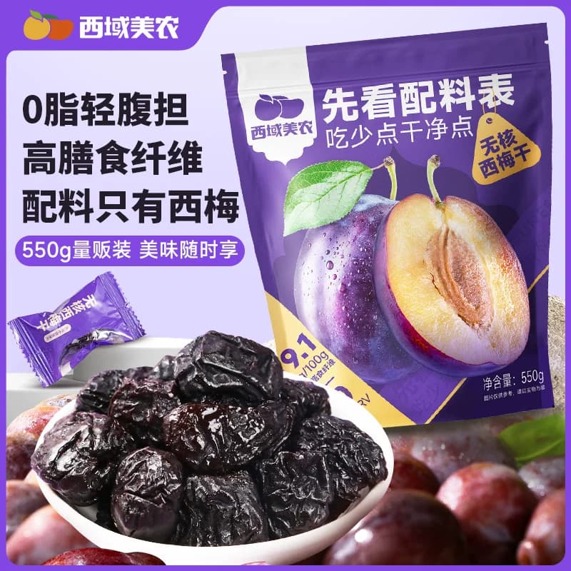 西域美农无核西梅干550g/袋西梅果干果脯无添加办公室休闲