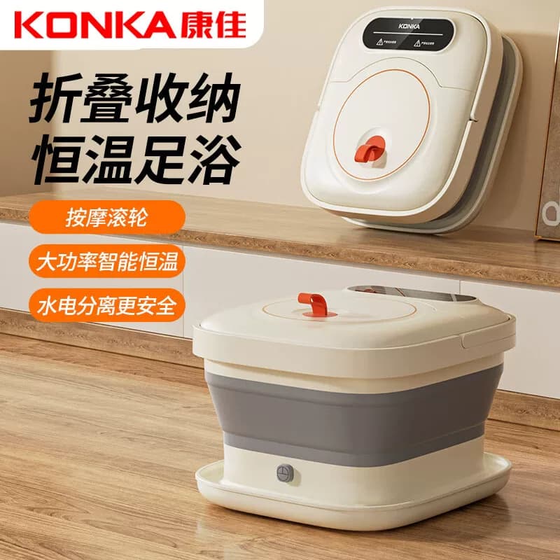 康佳折叠足浴盆KZYP-1706-T