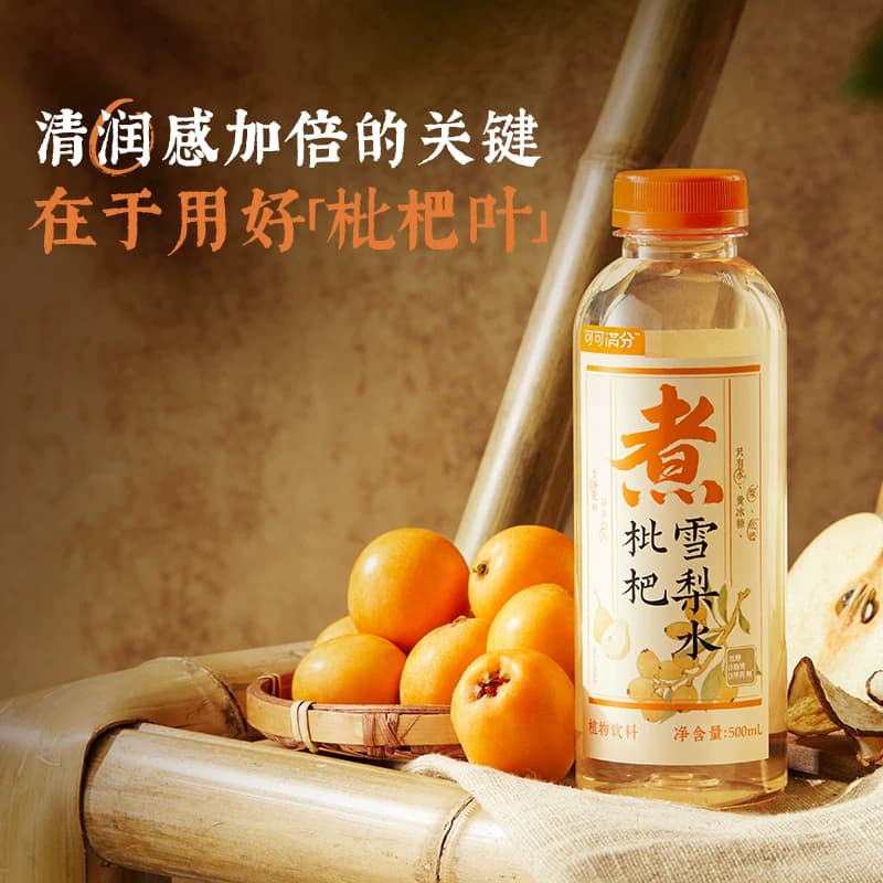 可可满分中式茶饮料低糖健康饮料 枇杷雪梨水500ml*5瓶