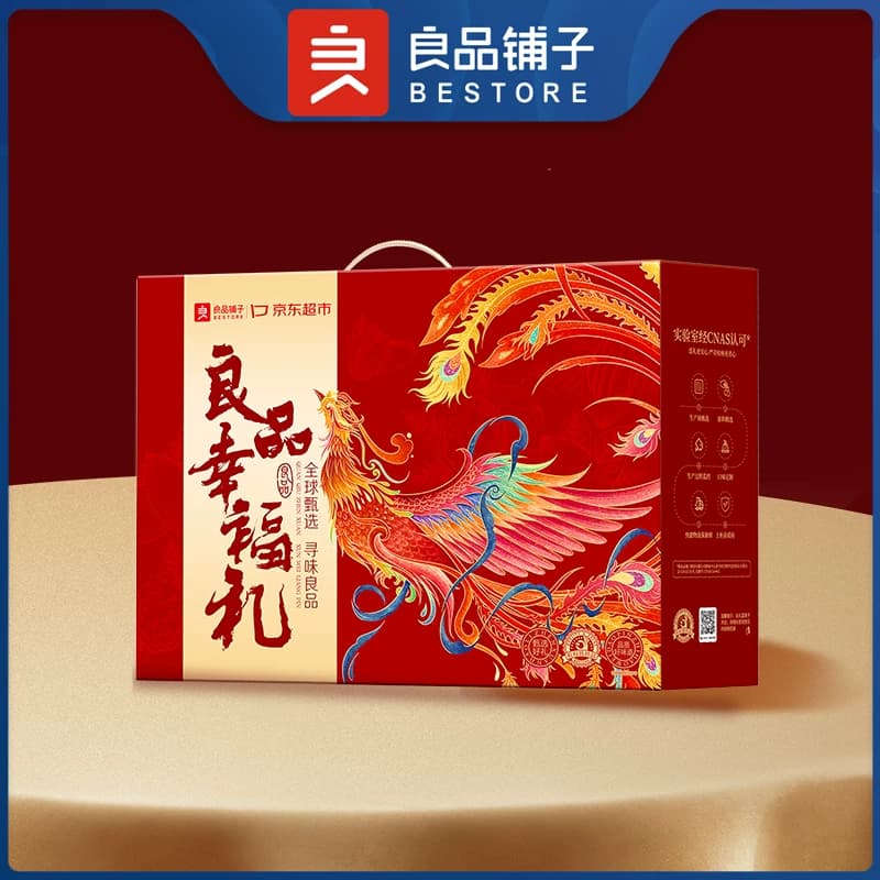【良品铺子】幸福礼坚果零食礼盒送亲人朋友