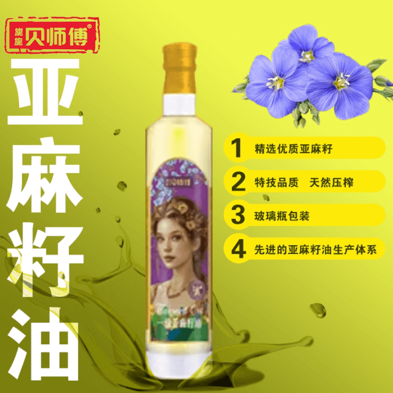 贝师傅一级亚麻籽油单瓶500ml/瓶