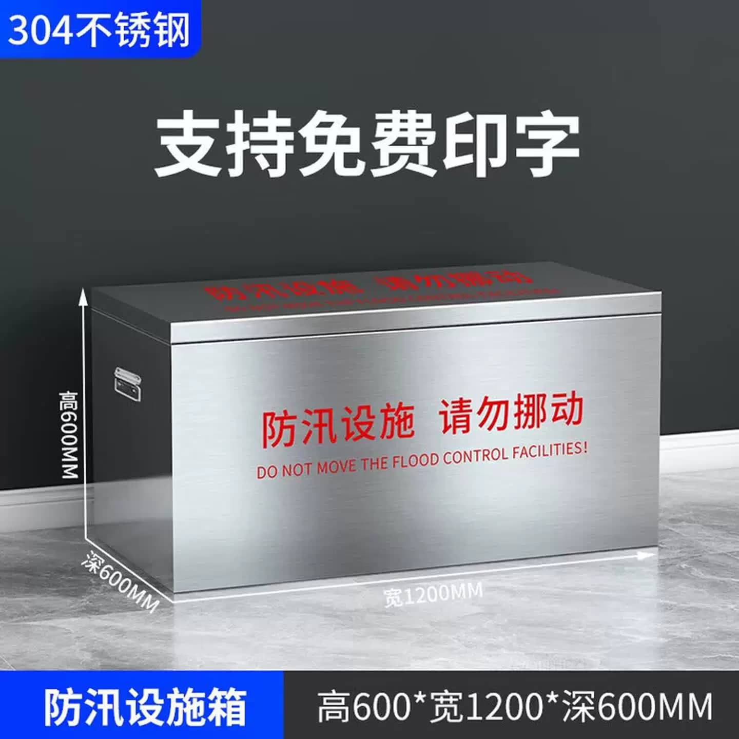 304不锈钢消防沙箱灭火箱水箱物资箱器材储物柜子防汛沙袋专用箱