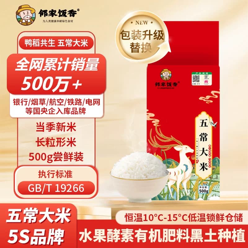 邻家饭香 二级产区五常大米 500g/袋 非真空包装 LJFX19-W