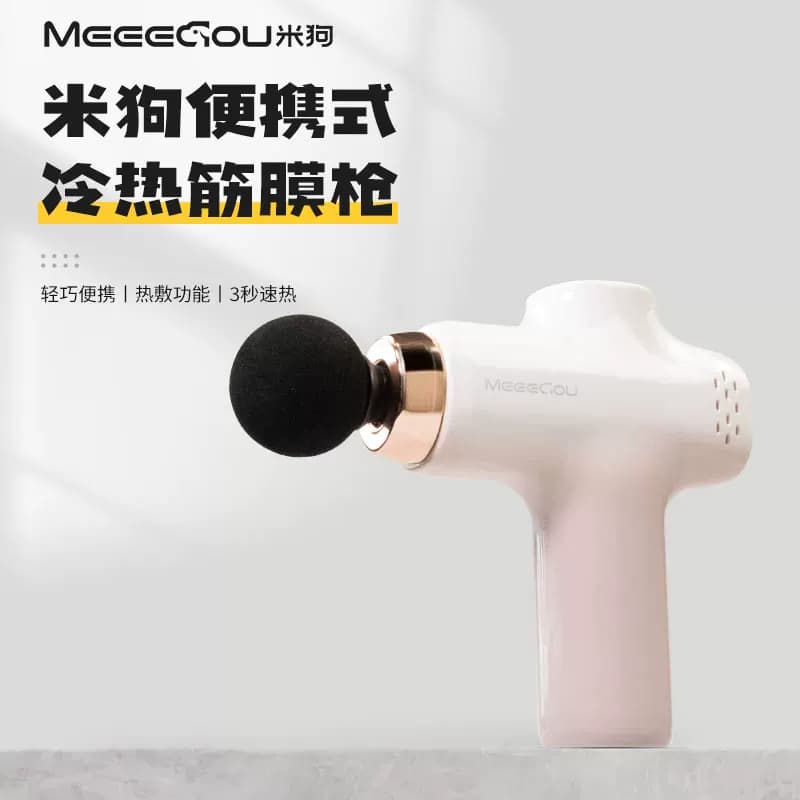 米狗热敷筋膜枪J30