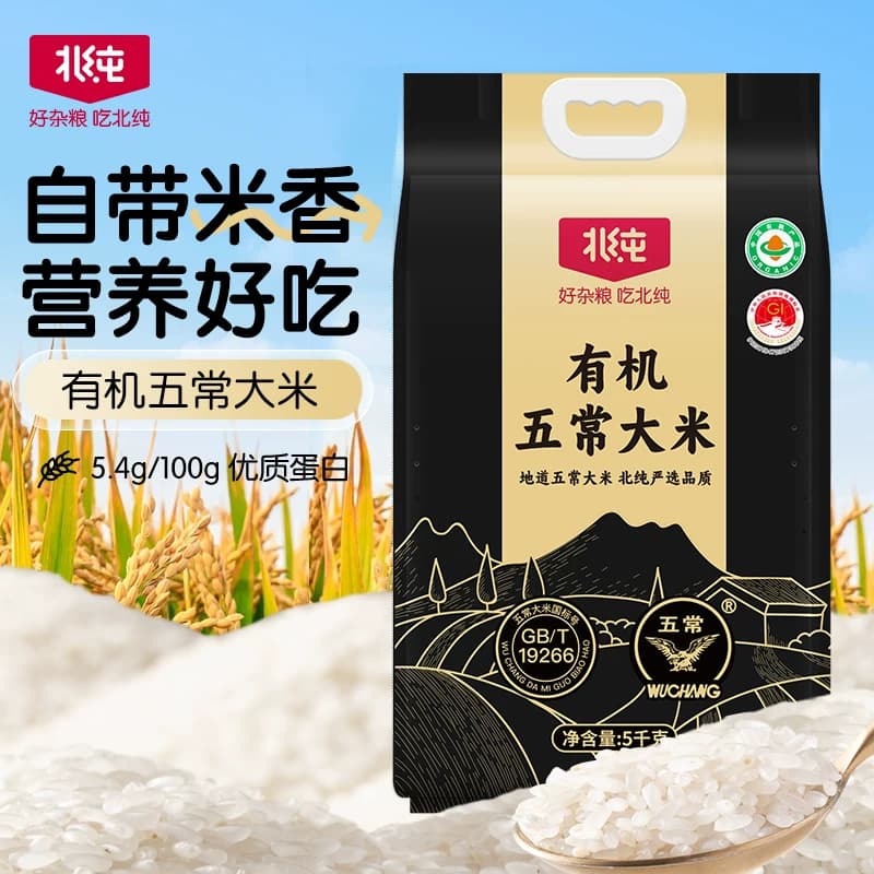 北纯 有机五常大米5kg（黑金）