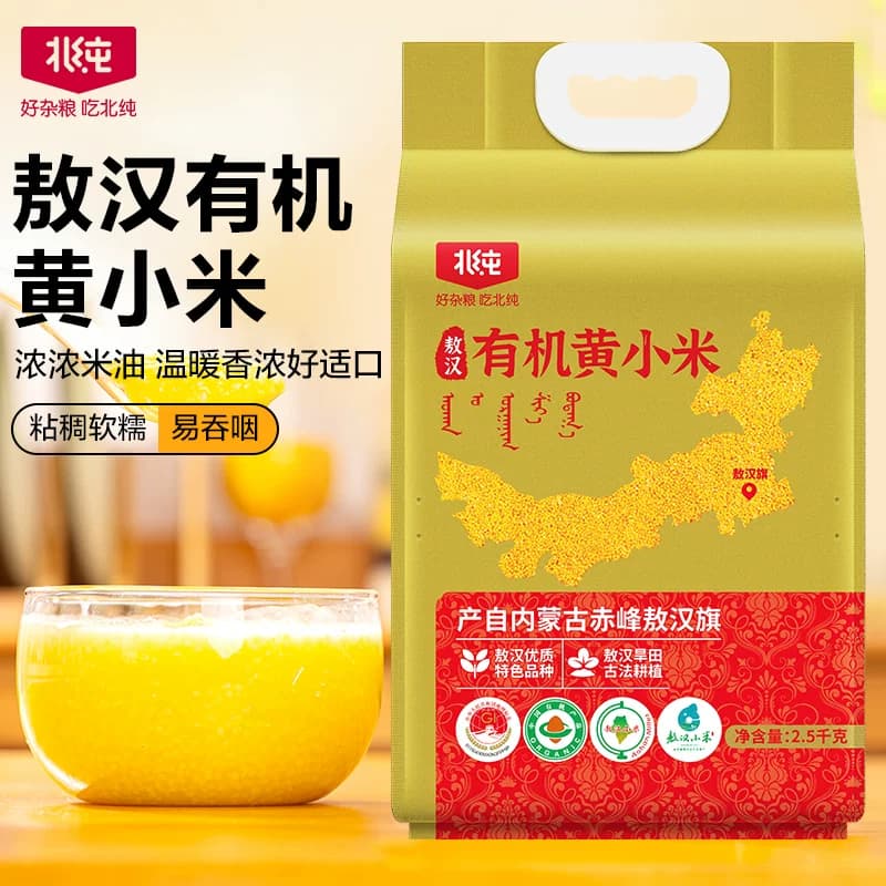 北纯 敖汉有机黄小米2.5kg