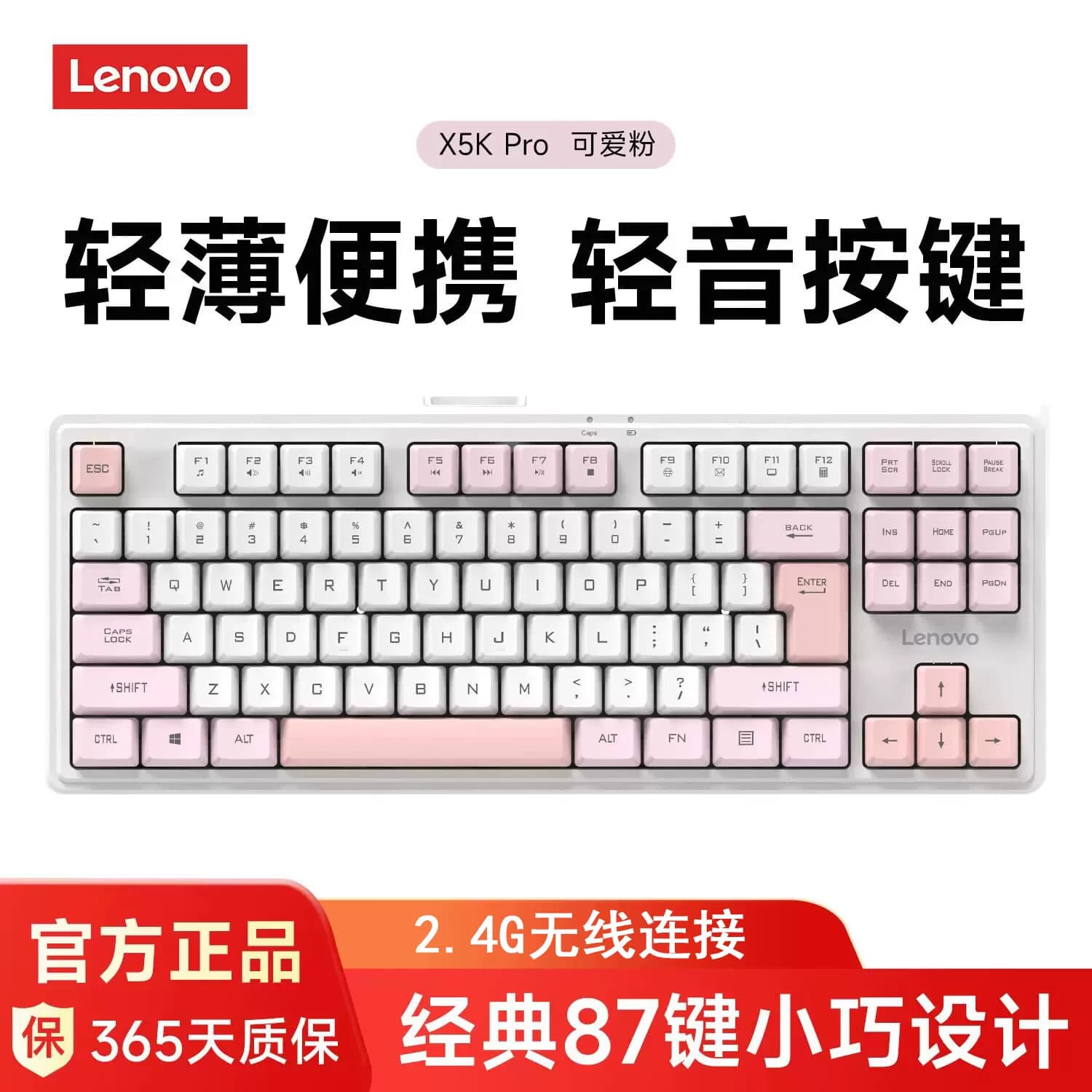 联想悦系列X5KPro无线办公键盘 粉色