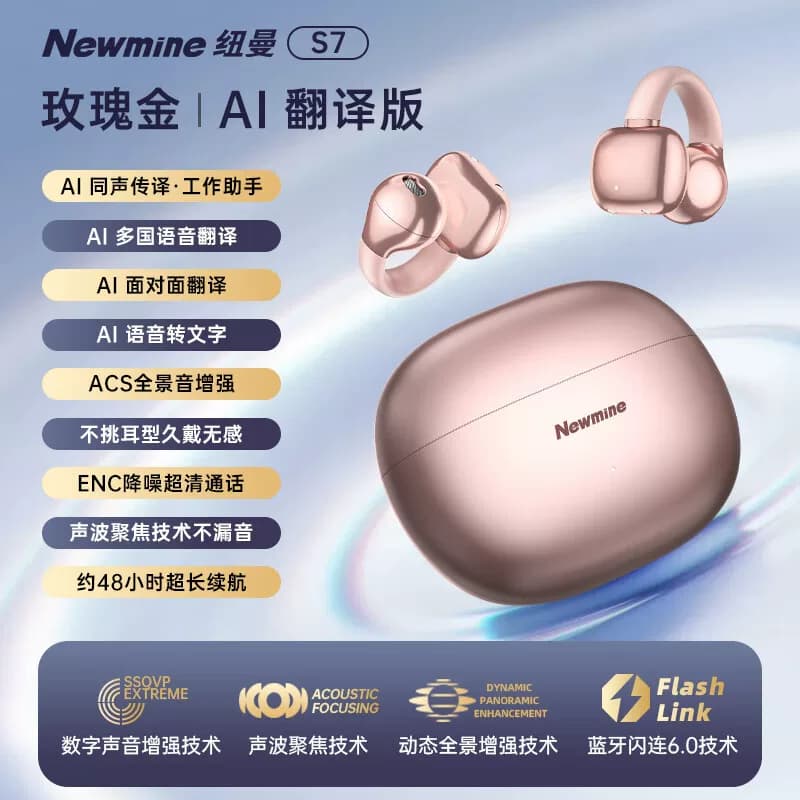 纽曼蓝牙耳机S7 玫瑰金