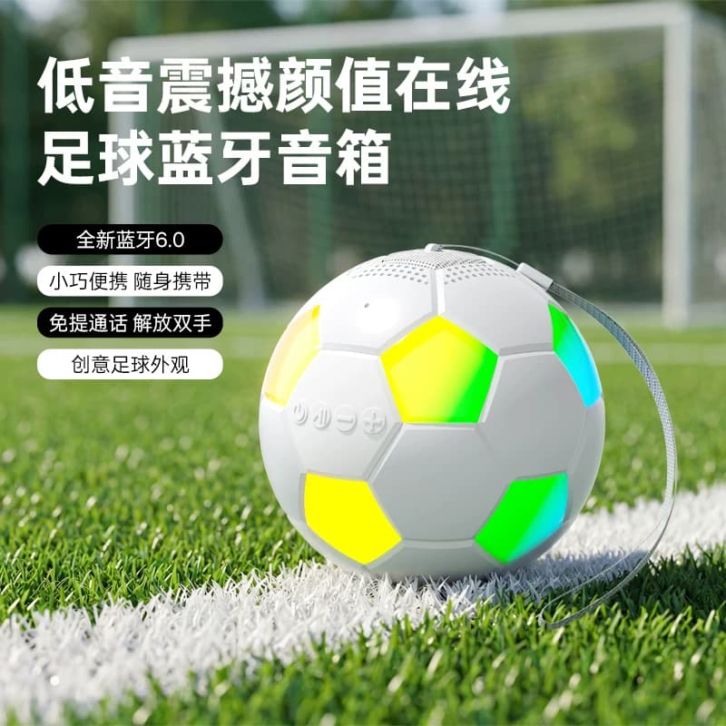 沃品 足球蓝牙音箱 AP15