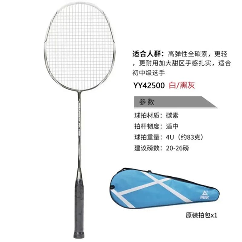 匹克*羽毛球拍超轻碳素纤维YY42500