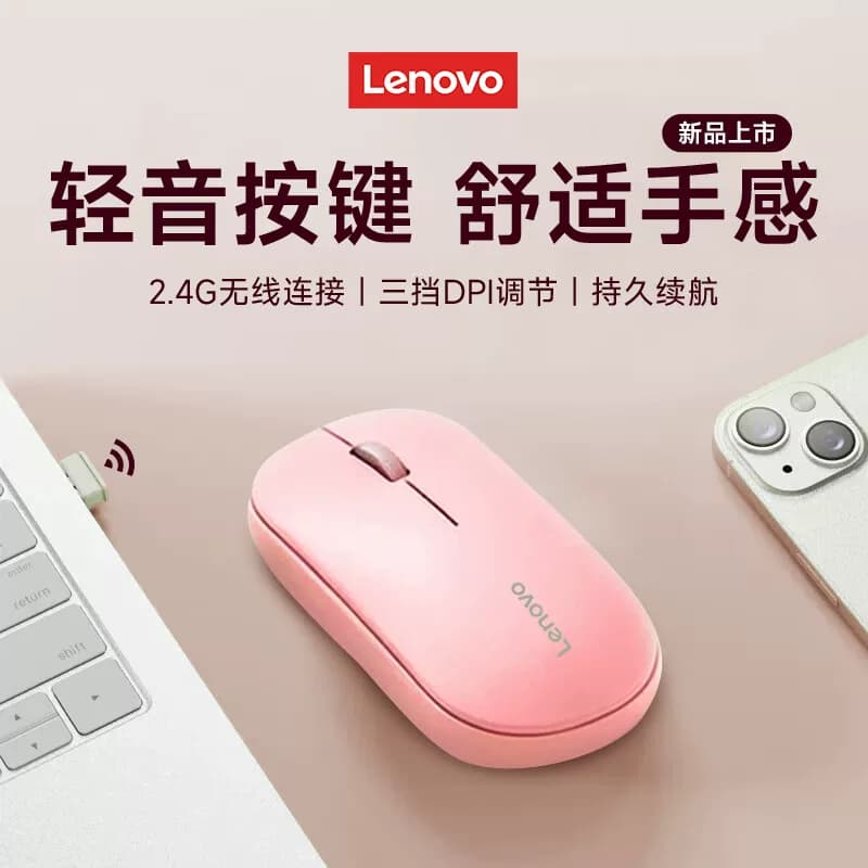 联想悦系列X5MPro无线办公鼠标 粉色