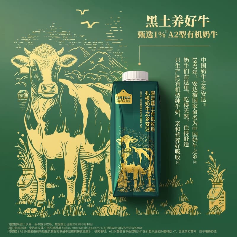 认养一头牛【代言人同款】A2β-酪蛋白黑土有机纯牛奶