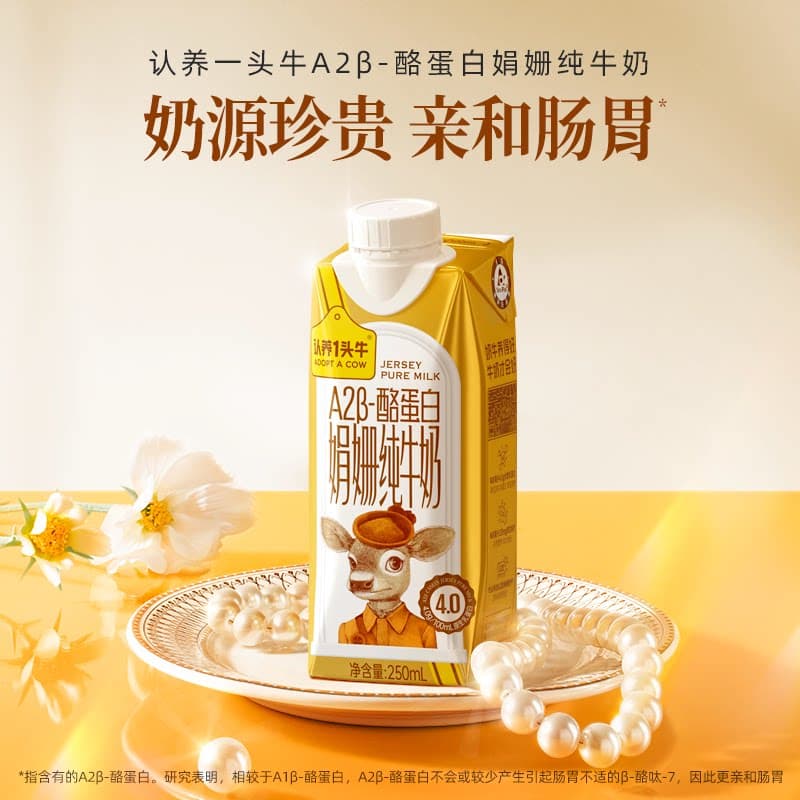 认养一头牛【娟姗】4.0g蛋白质高钙纯牛奶