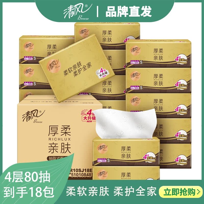 清风清风厚柔系列4层80抽/包18包整箱抽取式面巾纸BR10SJ18EN
