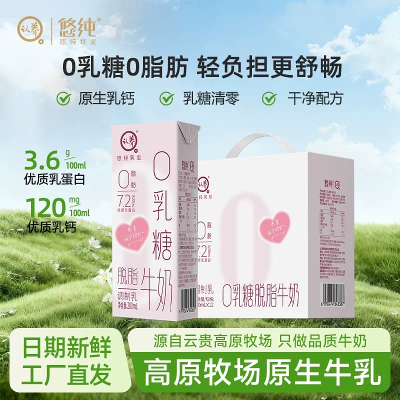 【认养】0乳糖脱脂牛奶儿童牛奶3.6g乳蛋白学生成人营养早餐奶