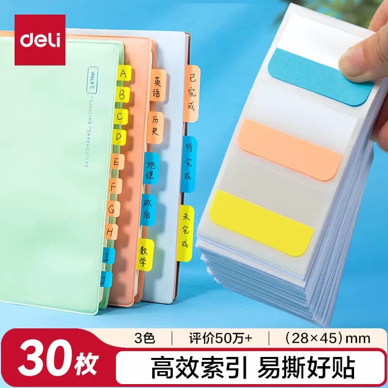 得力文具 便利贴记事贴N次贴 3色标签贴 28*45mm 25904 10本/包