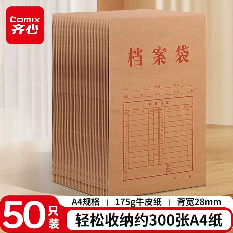 齐心 A4竖式本色牛皮纸档案袋 175g AP-123 50个/套