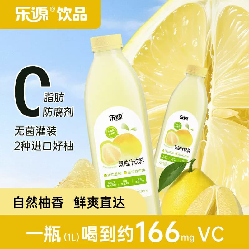 乐源 双柚汁1L*2瓶 0脂柚子味果汁饮料果蔬汁含vc果汁饮料