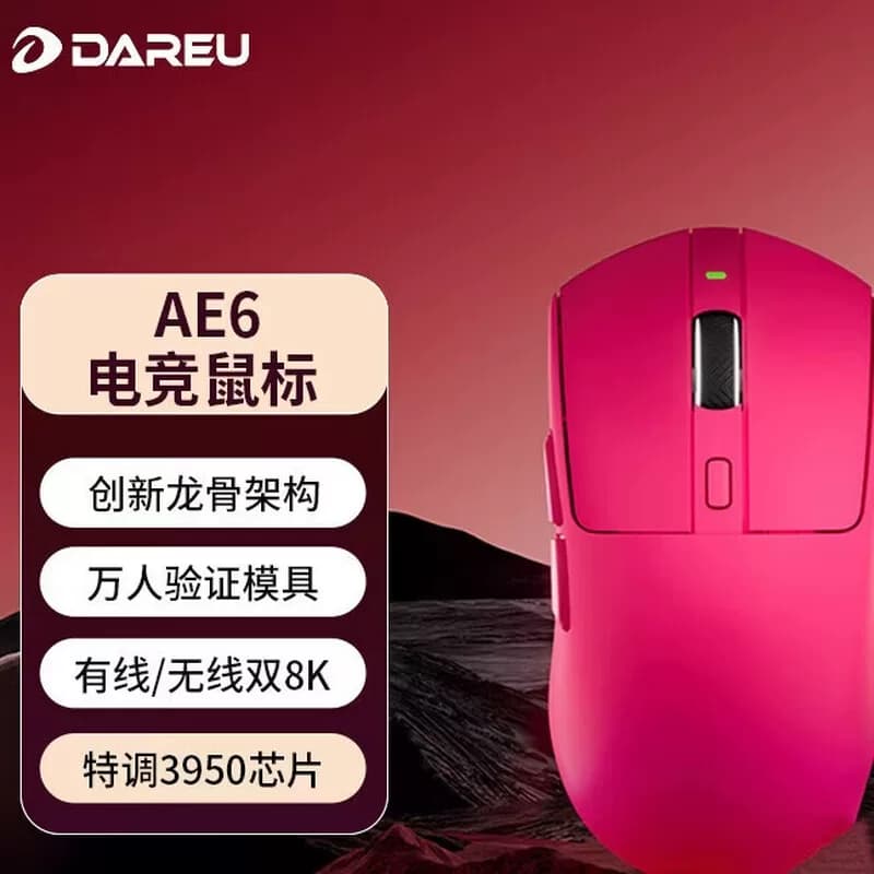 达尔优 轻量化人体工学鼠标 游戏办公蓝牙无线鼠标 洋红色 AE6