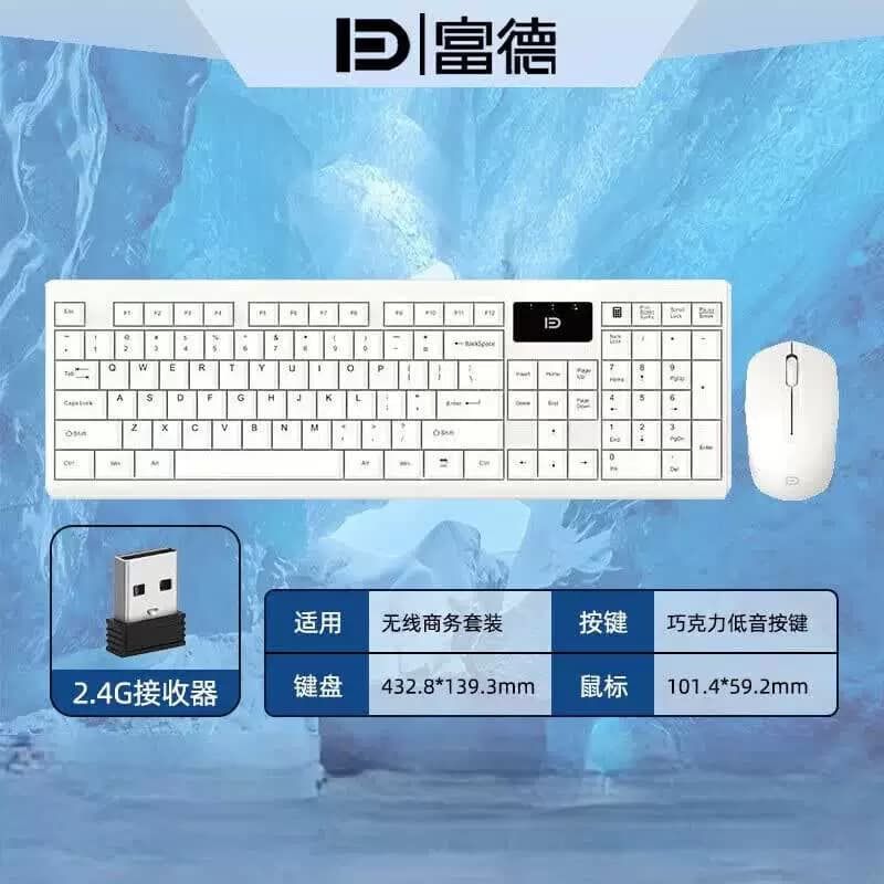 富德 家用办公商务键盘鼠标 无线键鼠套装 白色 1300