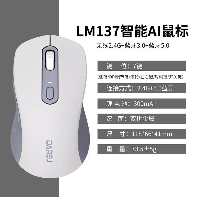 达尔优 AI智能无线鼠标 可充电蓝牙双模鼠标 白色 LM137