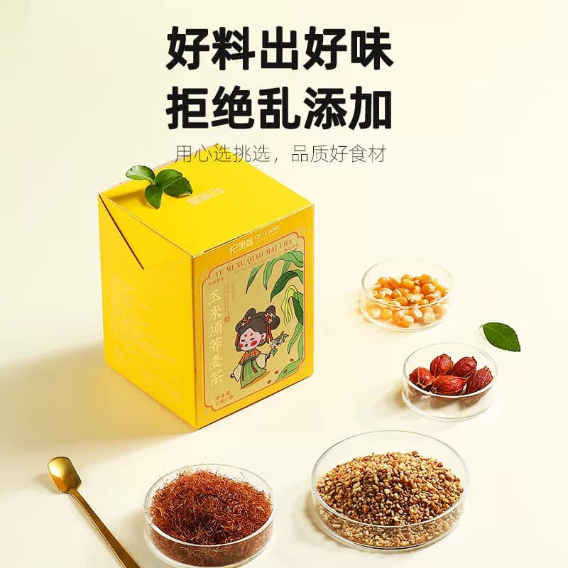 杞里香 玉米须荞麦茶35g 花茶熬夜茶包下午茶养生茶