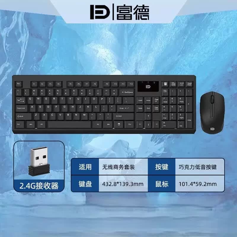 富德 家用办公商务键盘鼠标 无线键鼠套装 黑色 1300