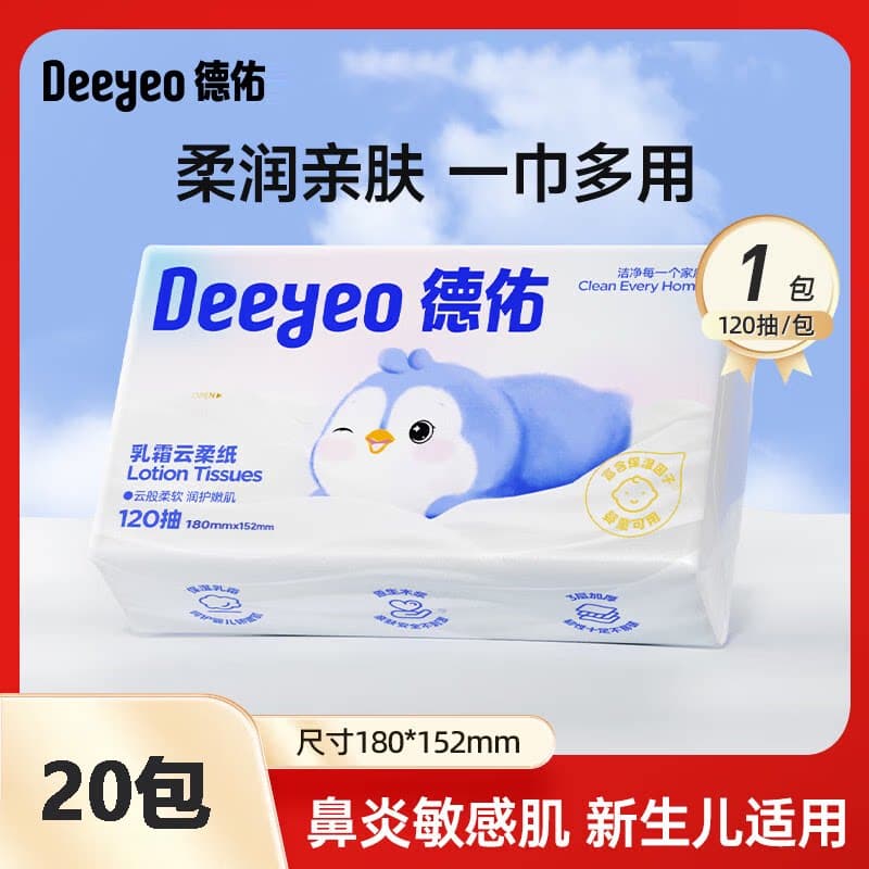 德佑Y乳霜云柔纸柔软抽纸120抽/包*20包10040119单位：组
