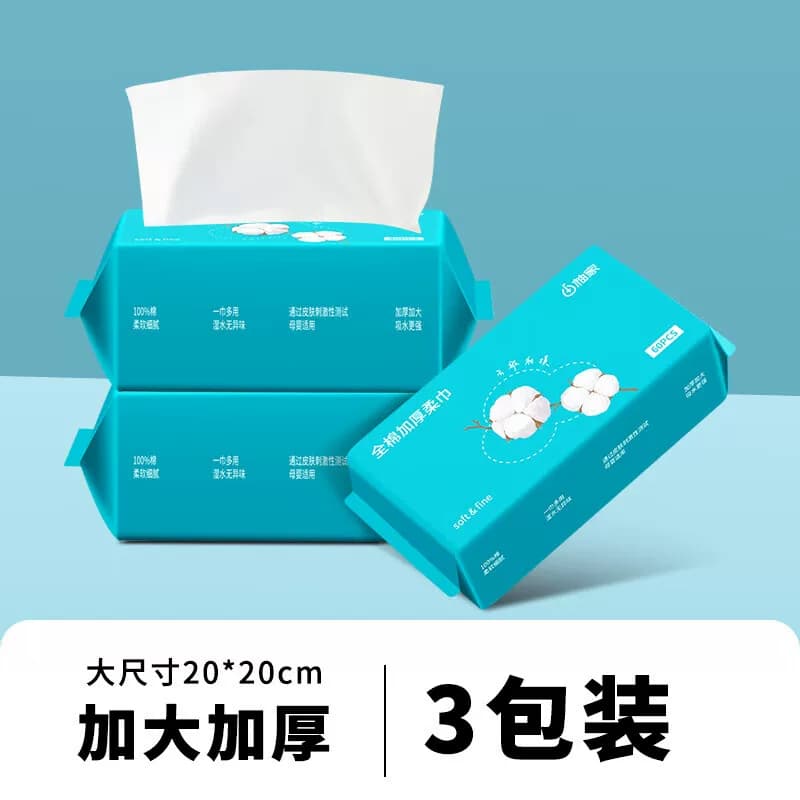 柚家一次性洁面巾全棉加厚柔巾60片/包*3包523707-3