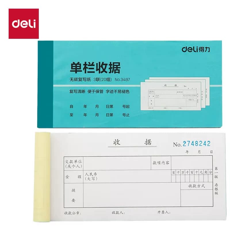 得力文具 无碳复写纸三联收料单 176x83mm 3487 10本/包