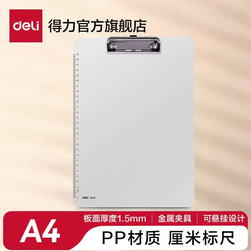 得力文具 A4金属多功能书写板夹 白色 9248