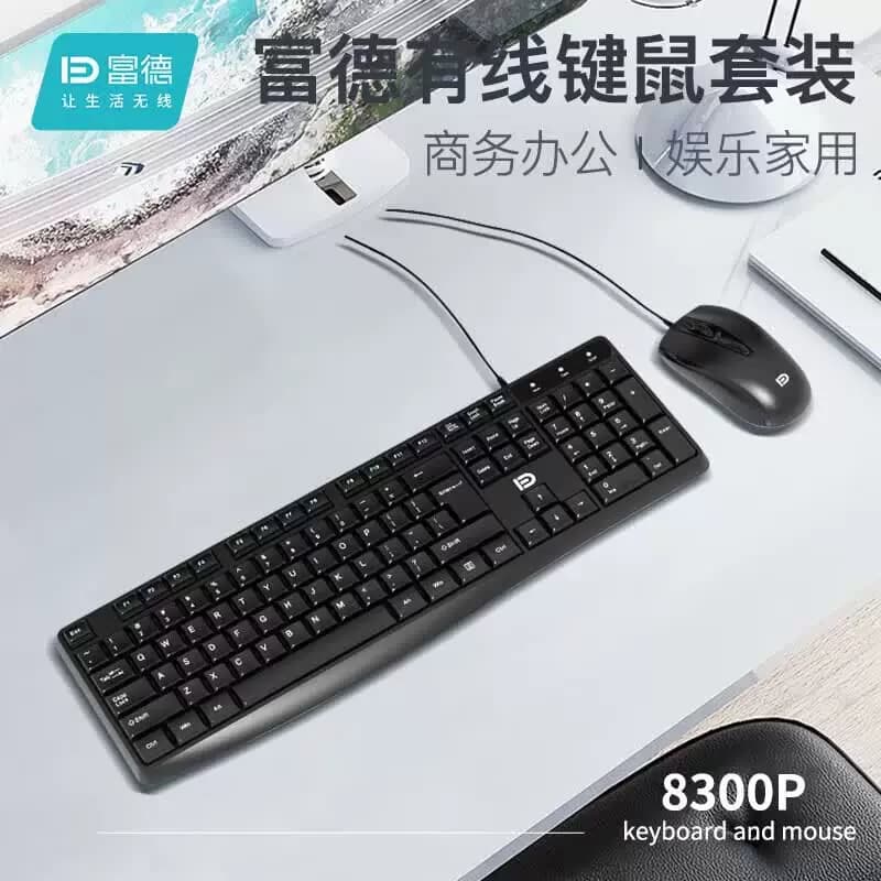 富德 办公家用商务键盘鼠标 USB通用 有线键鼠套装 黑色 8300P