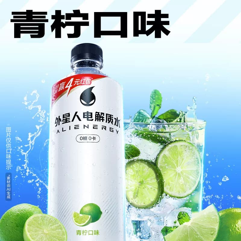 元气森林 外星人电解质水 0糖0卡补水饮料 青柠味600ml*15瓶