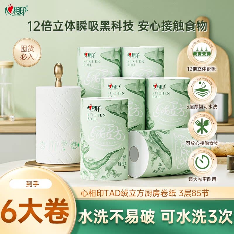 心相印心相印绒立方6粒装85节印花厨房纸巾TKT1085单位：组