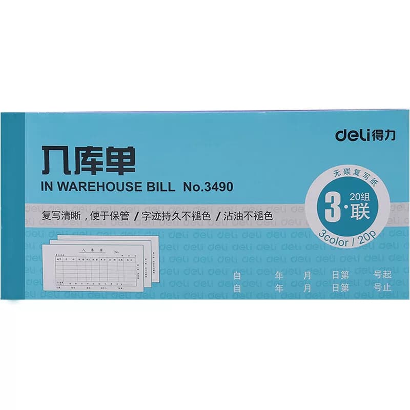 得力文具 无碳复写纸三联入库单 176x83mm 3490 10本/包