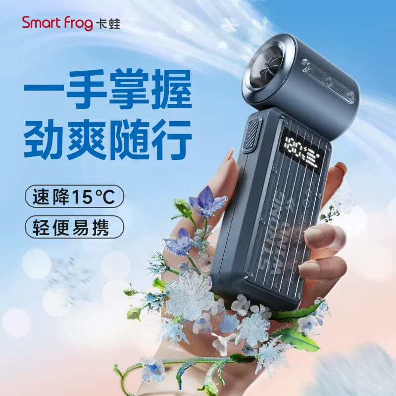 卡蛙手持户外小风扇KW-MFW01-4000mAh科技灰单位：台